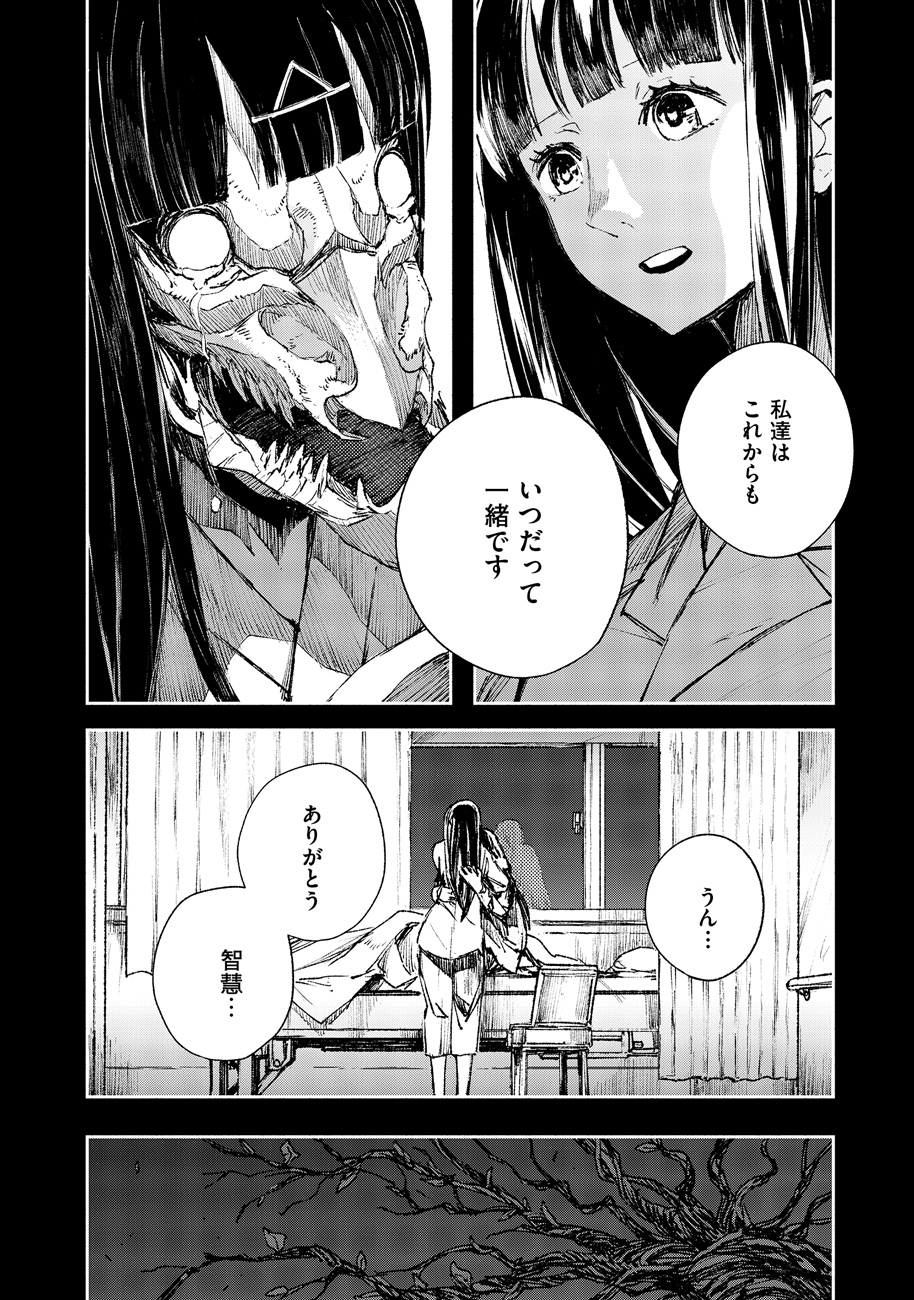 COLOR/LESS Chapter 47 10ページ