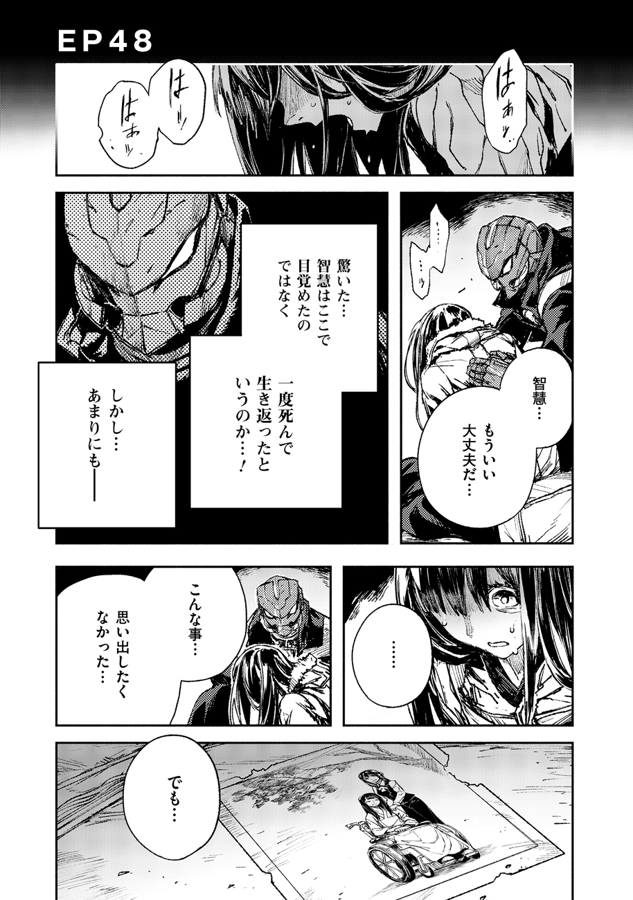 COLOR/LESS Chapter 48 1ページ