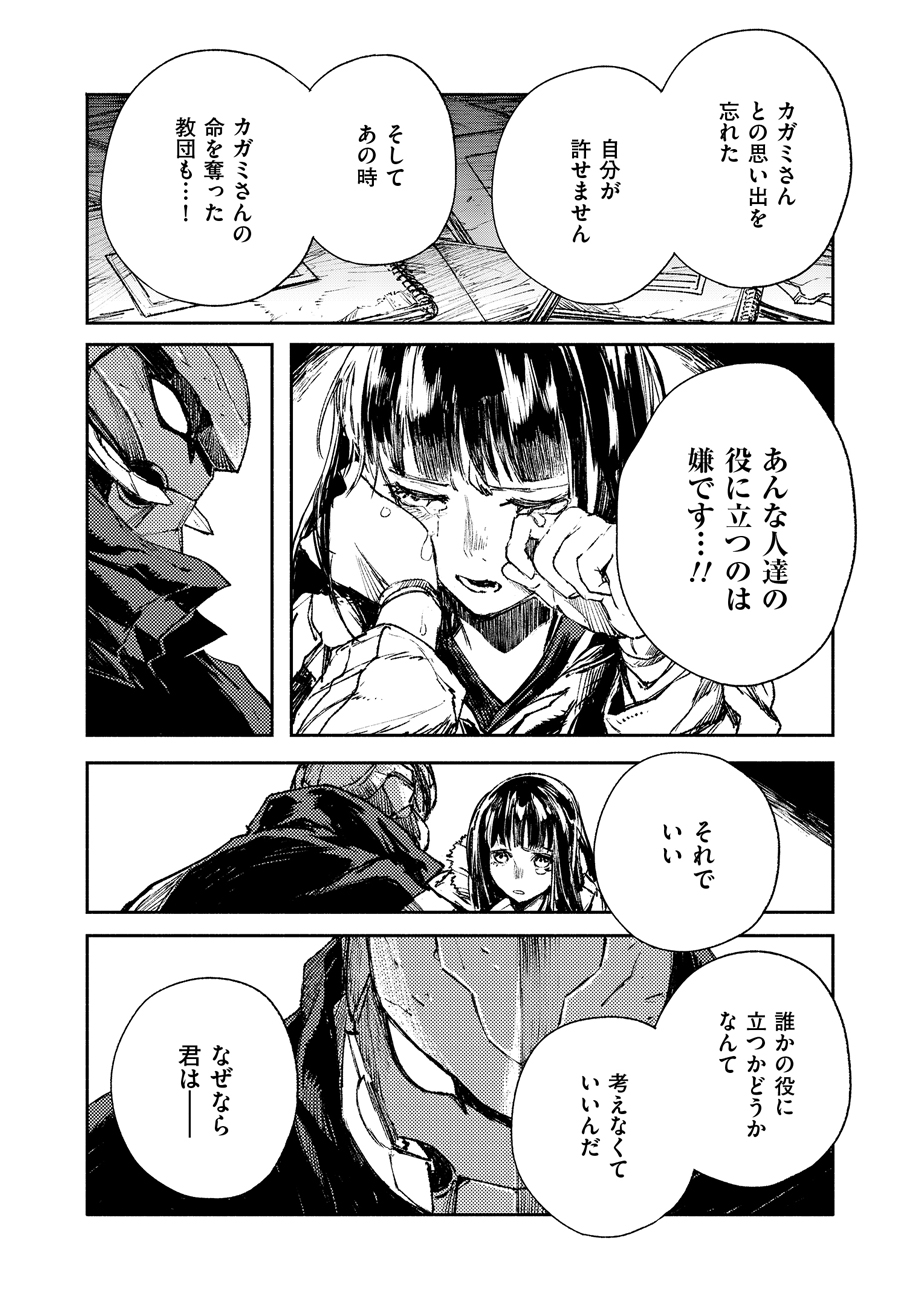 COLOR/LESS Chapter 48 2ページ