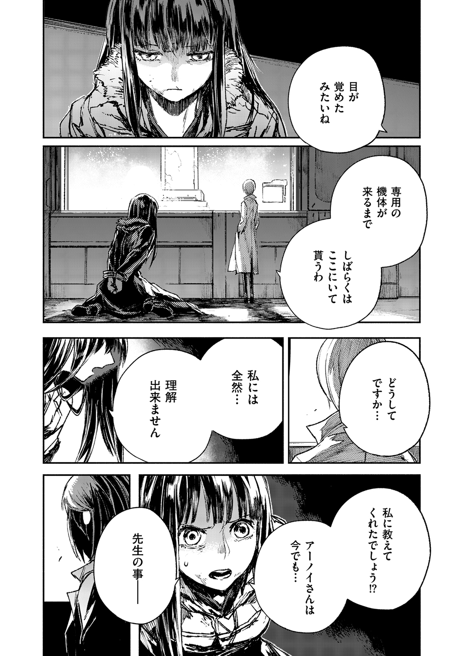 COLOR/LESS Chapter 48 12ページ