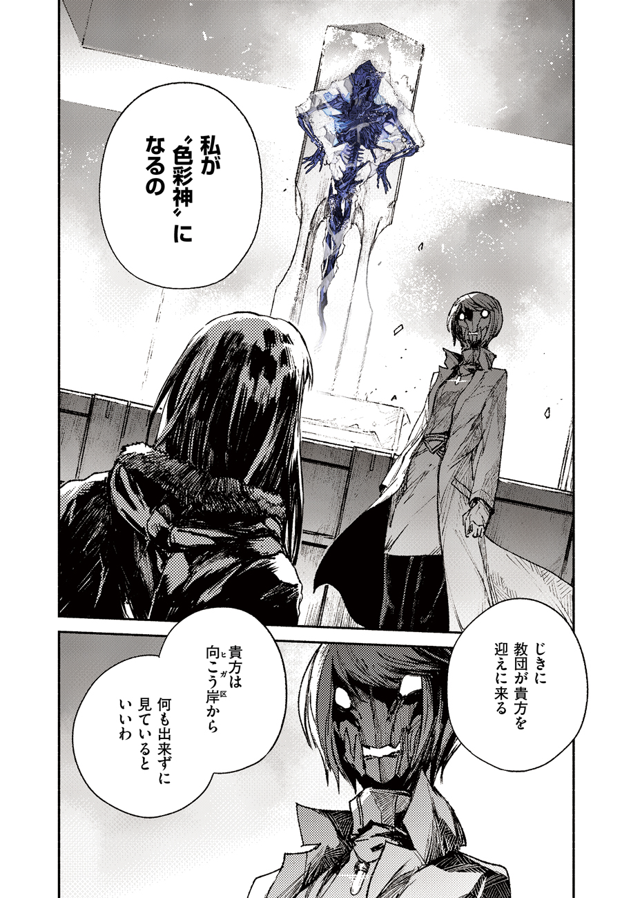 COLOR/LESS Chapter 48 14ページ