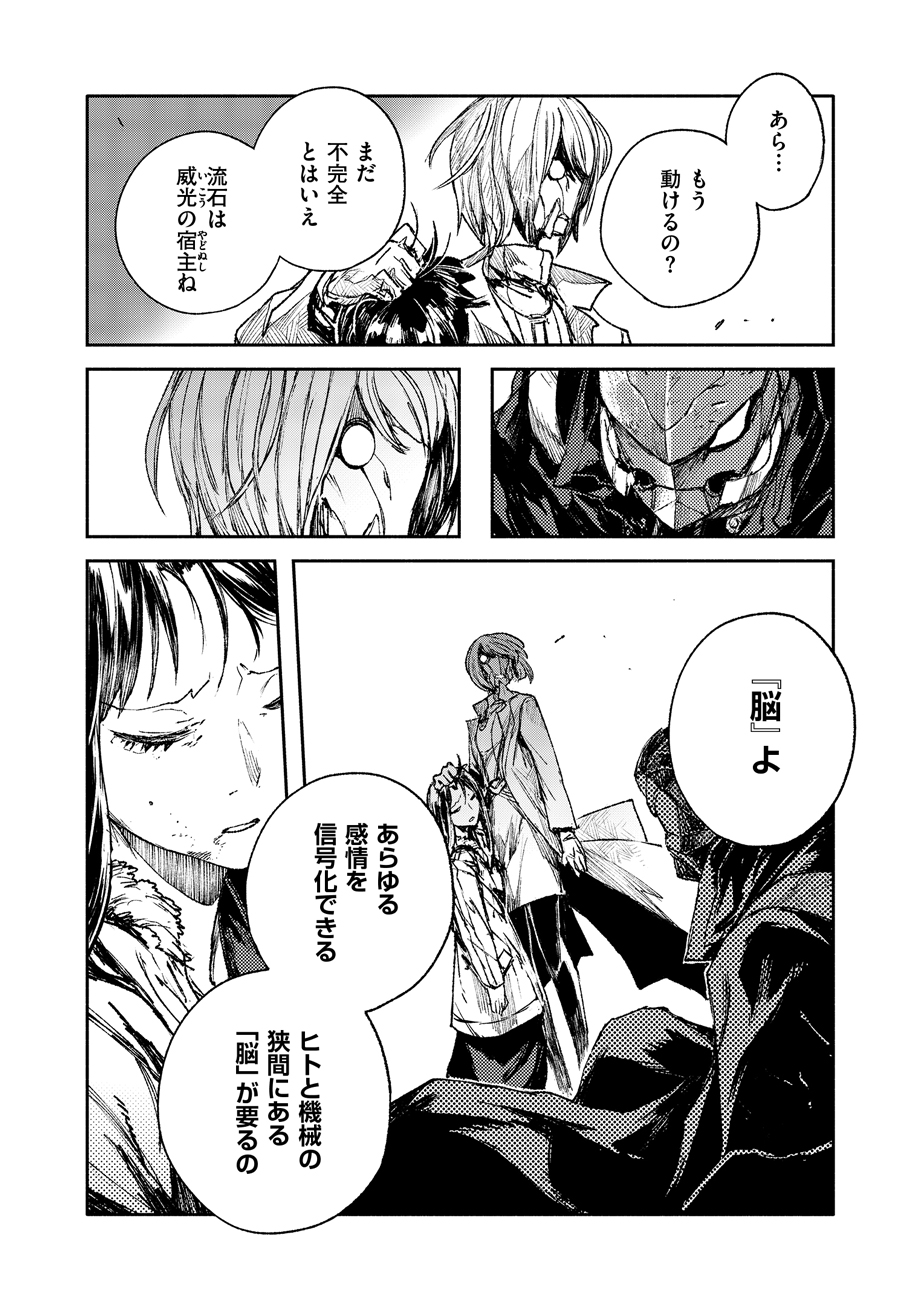 COLOR/LESS Chapter 48 8ページ