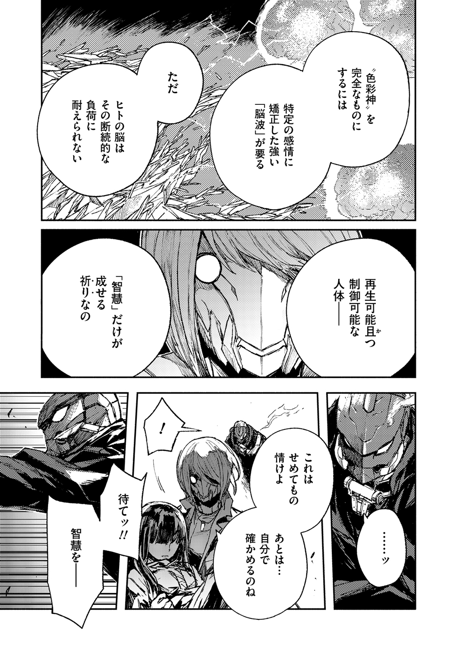 COLOR/LESS Chapter 48 9ページ