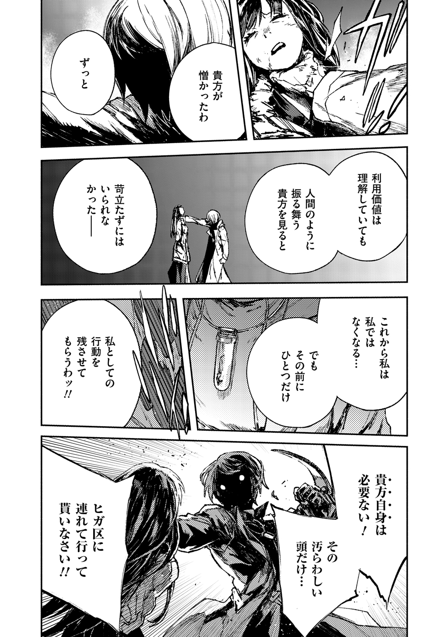COLOR/LESS Chapter 50 16ページ