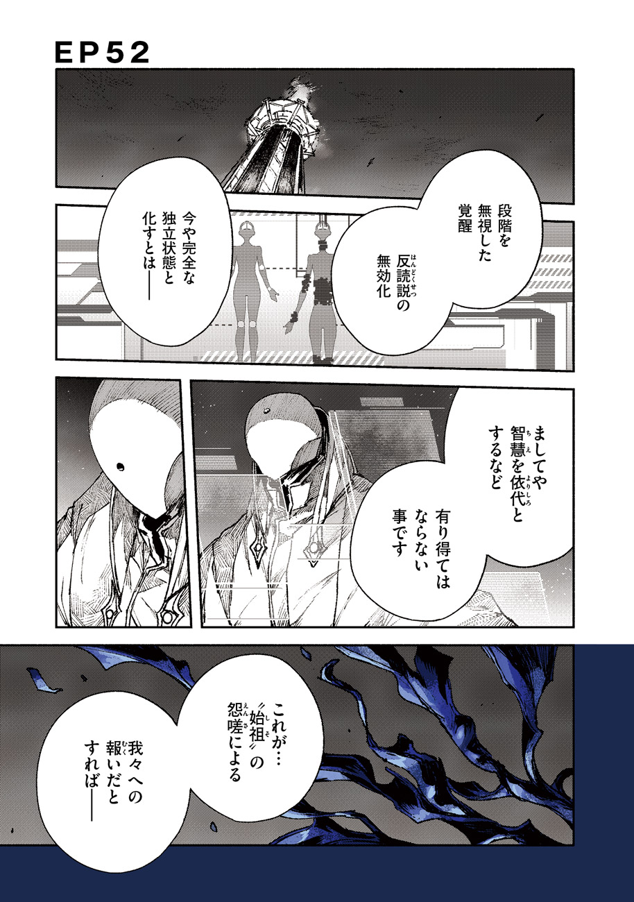 COLOR/LESS Chapter 52 1ページ
