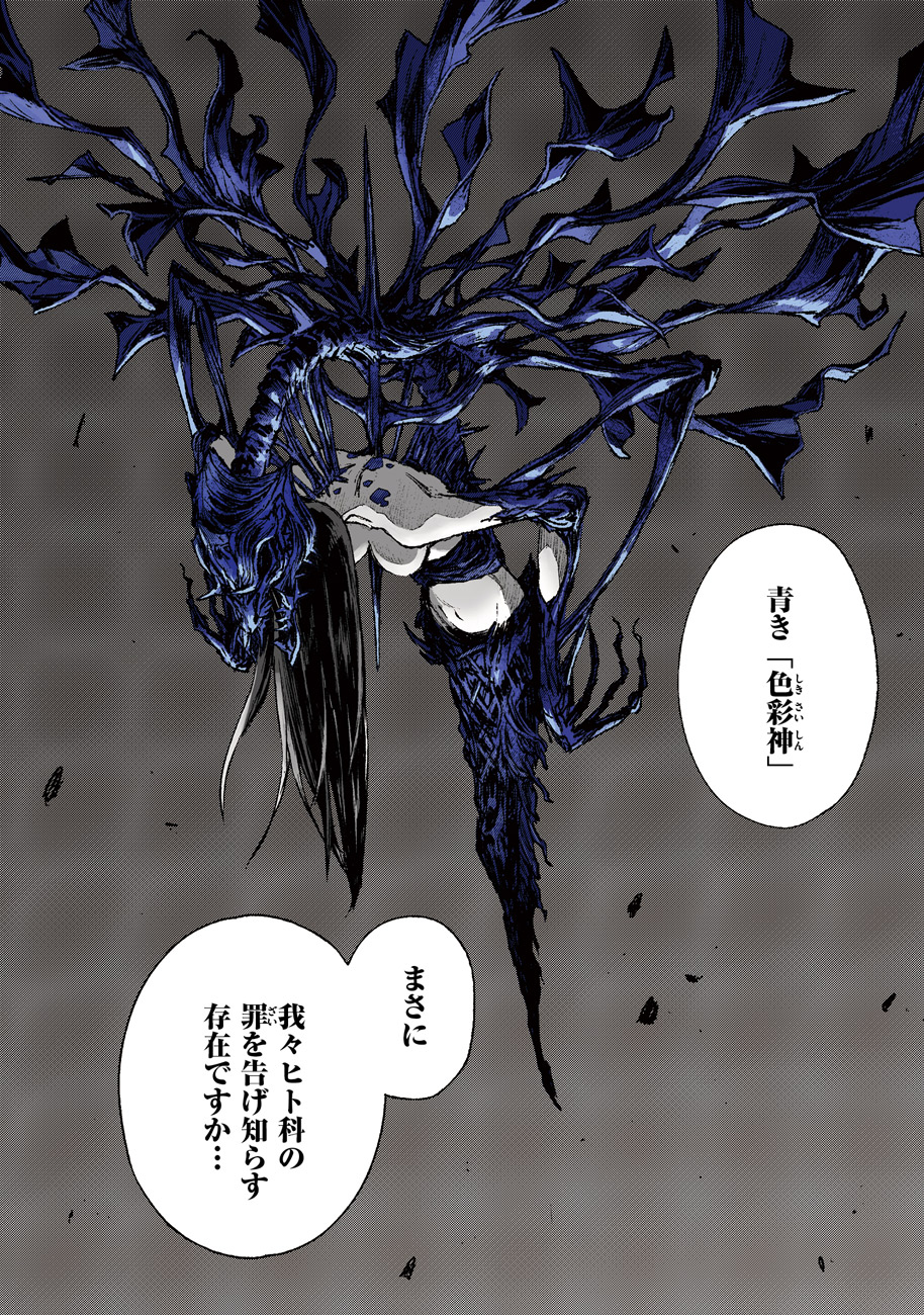 COLOR/LESS Chapter 52 2ページ