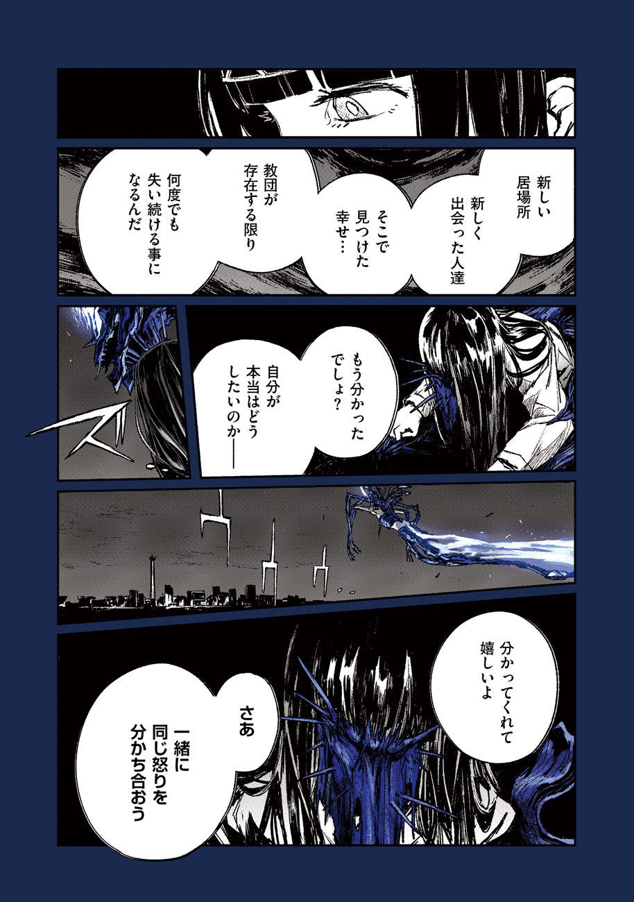 COLOR/LESS Chapter 52 11ページ