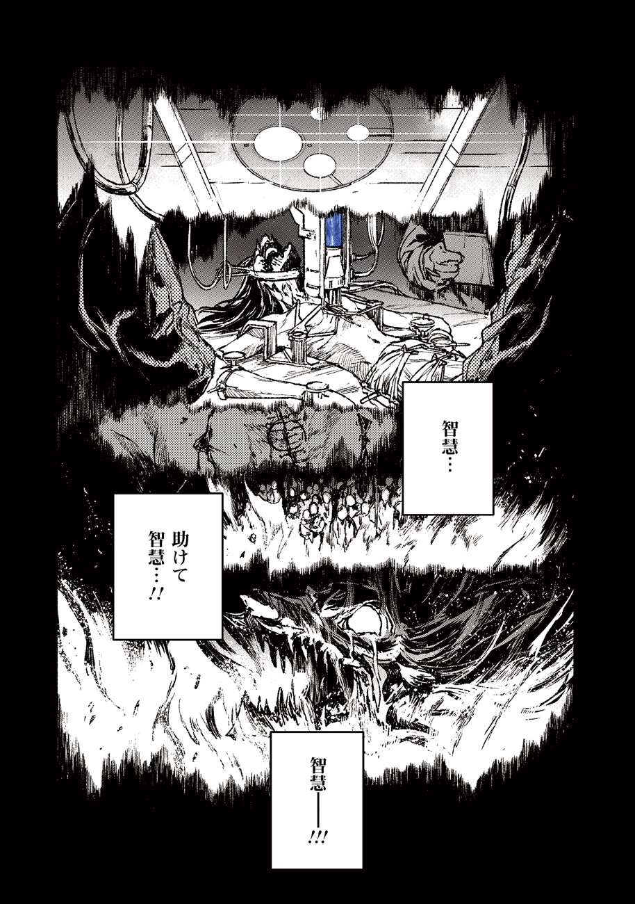 COLOR/LESS Chapter 52 3ページ