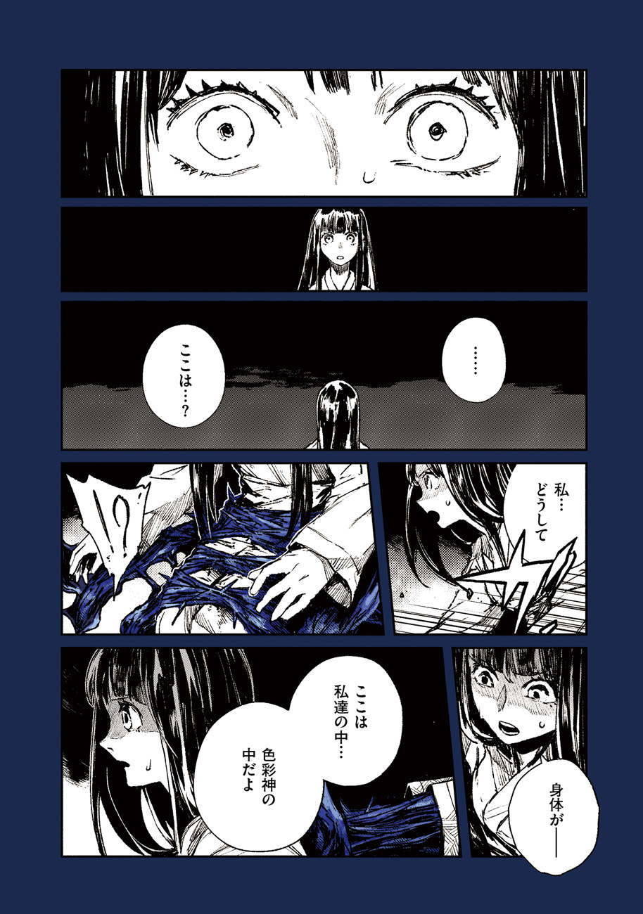 COLOR/LESS Chapter 52 4ページ
