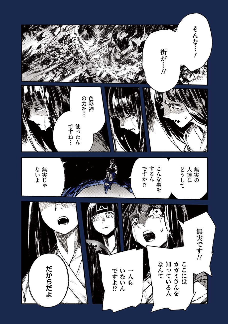 COLOR/LESS Chapter 52 6ページ