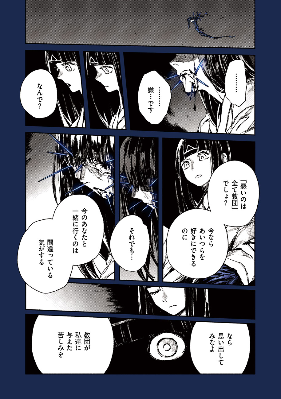 COLOR/LESS Chapter 52 9ページ