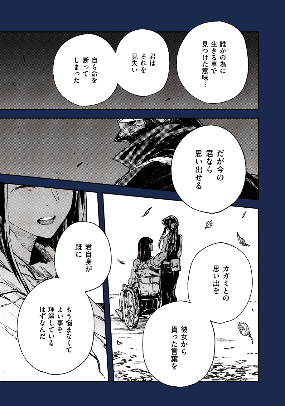 COLOR/LESS Chapter 53 11ページ