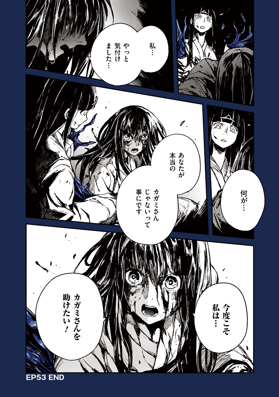 COLOR/LESS Chapter 53 16ページ