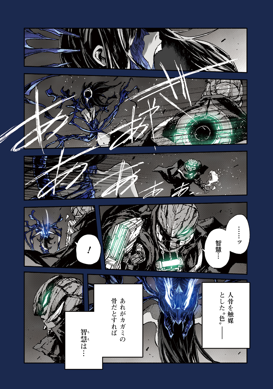 COLOR/LESS Chapter 53 3ページ