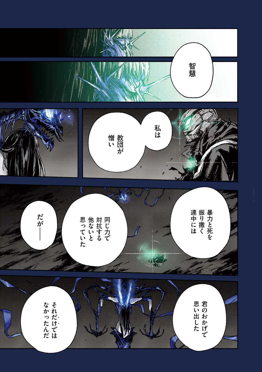 COLOR/LESS Chapter 53 9ページ