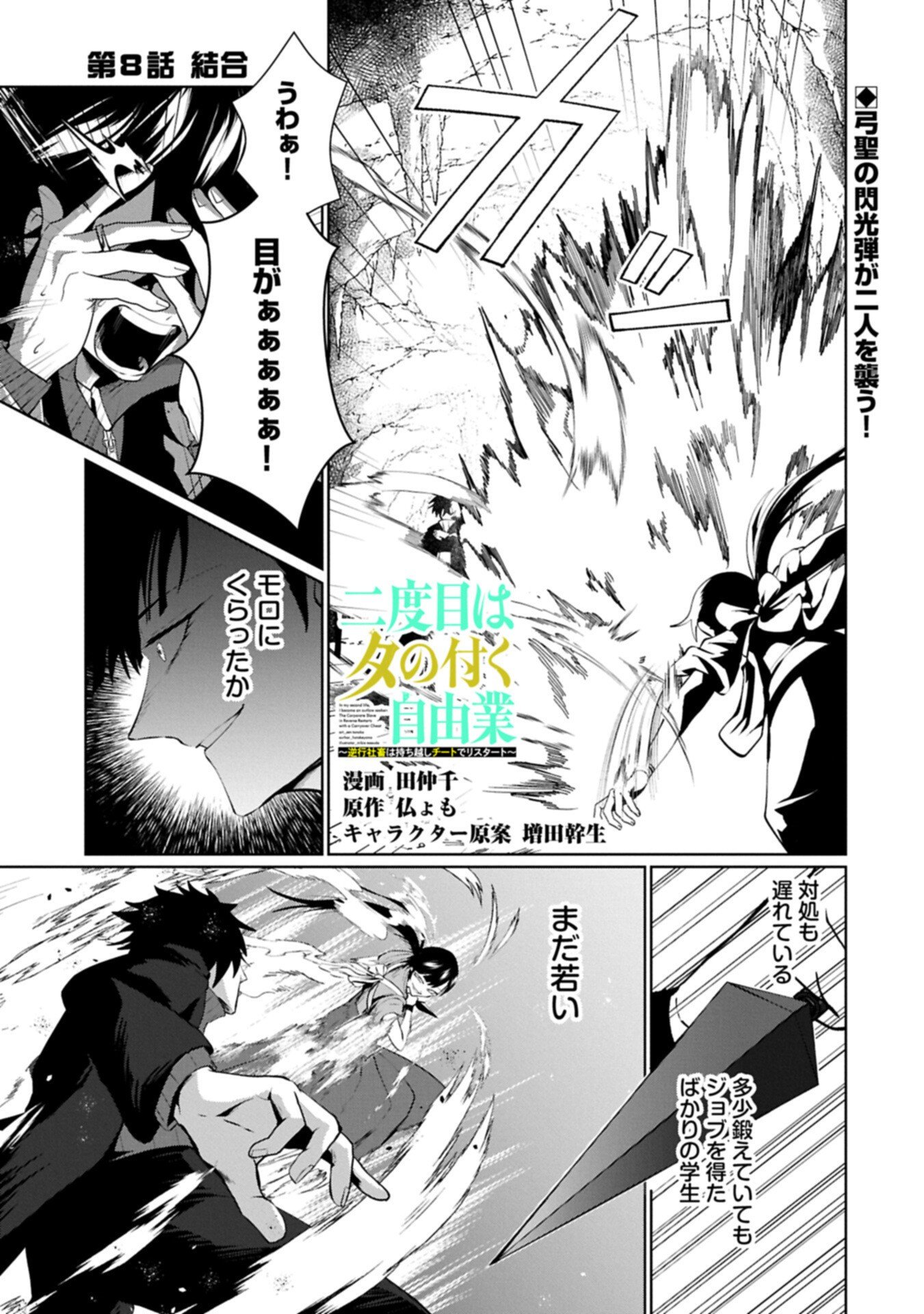 Nidome wa Ta no Tsuku Jiyuugyou Chapter 8.1 1ページ
