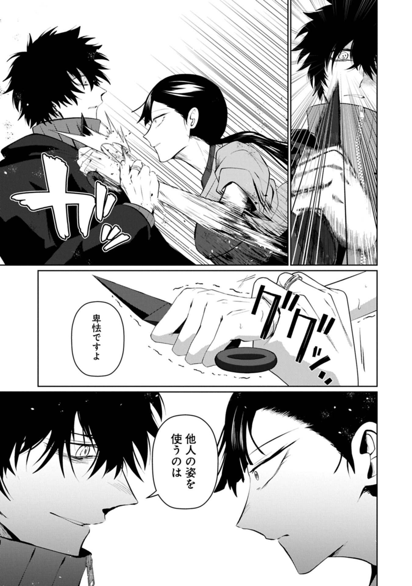 Nidome wa Ta no Tsuku Jiyuugyou Chapter 8.1 3ページ