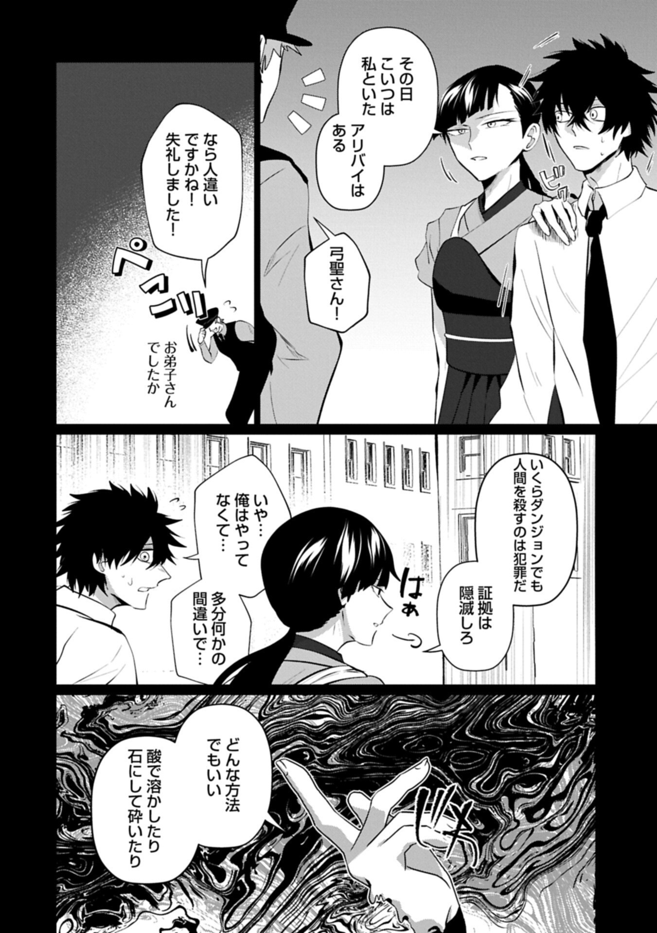 Nidome wa Ta no Tsuku Jiyuugyou Chapter 8.1 6ページ