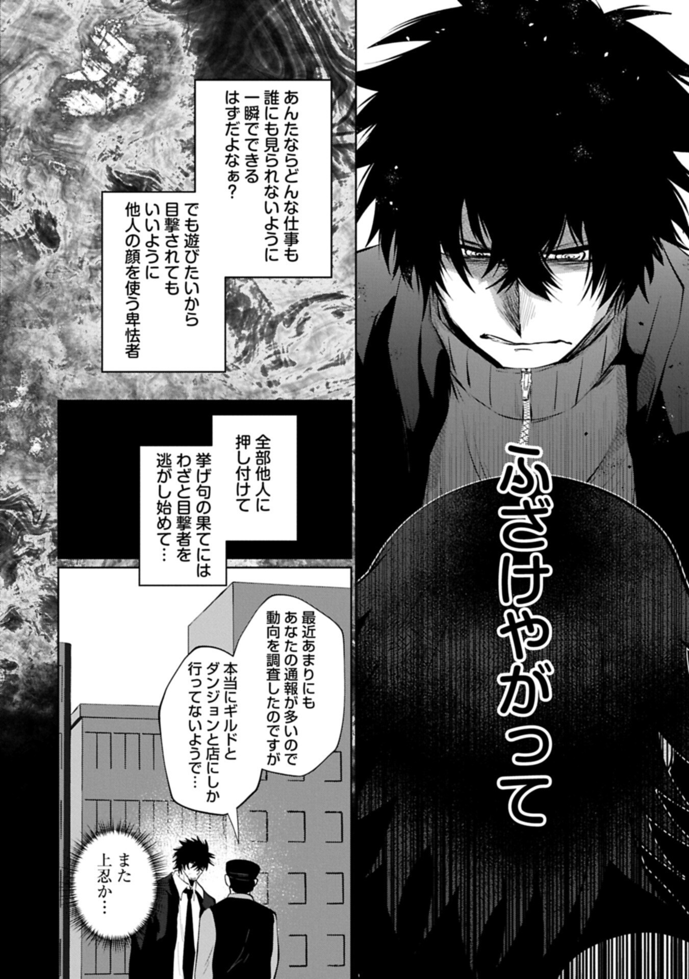 Nidome wa Ta no Tsuku Jiyuugyou Chapter 8.1 8ページ