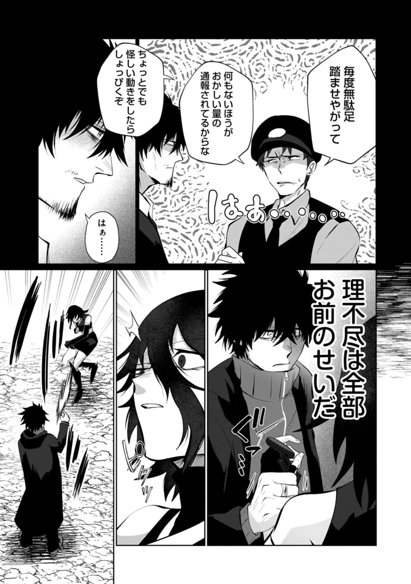 Nidome wa Ta no Tsuku Jiyuugyou Chapter 8.1 9ページ