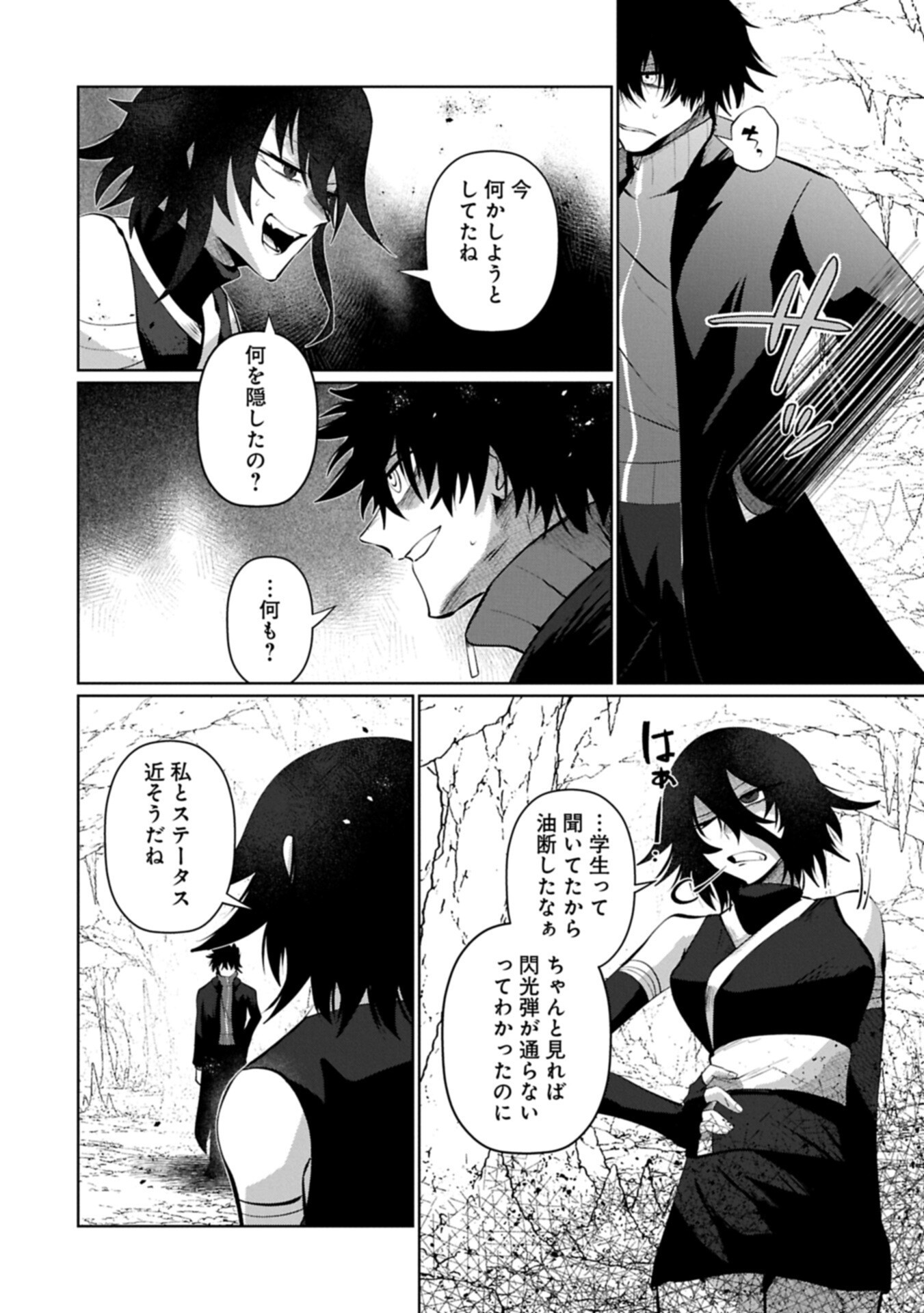 Nidome wa Ta no Tsuku Jiyuugyou Chapter 8.1 10ページ