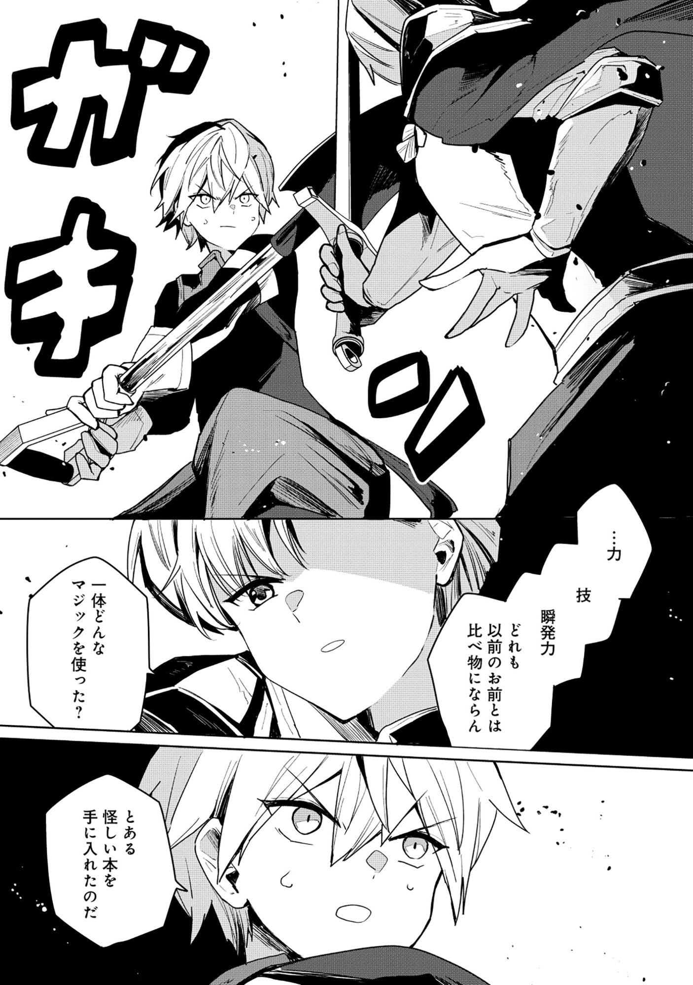 Emperor's Seventh Son Is Better at Handling a Shovel Than a Sword Chapter 8.2 1ページ