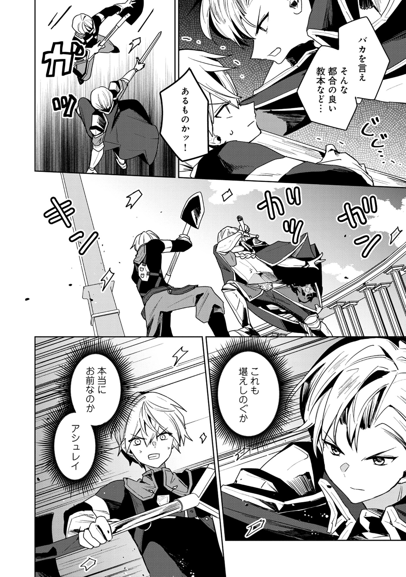 Emperor's Seventh Son Is Better at Handling a Shovel Than a Sword Chapter 8.2 2ページ