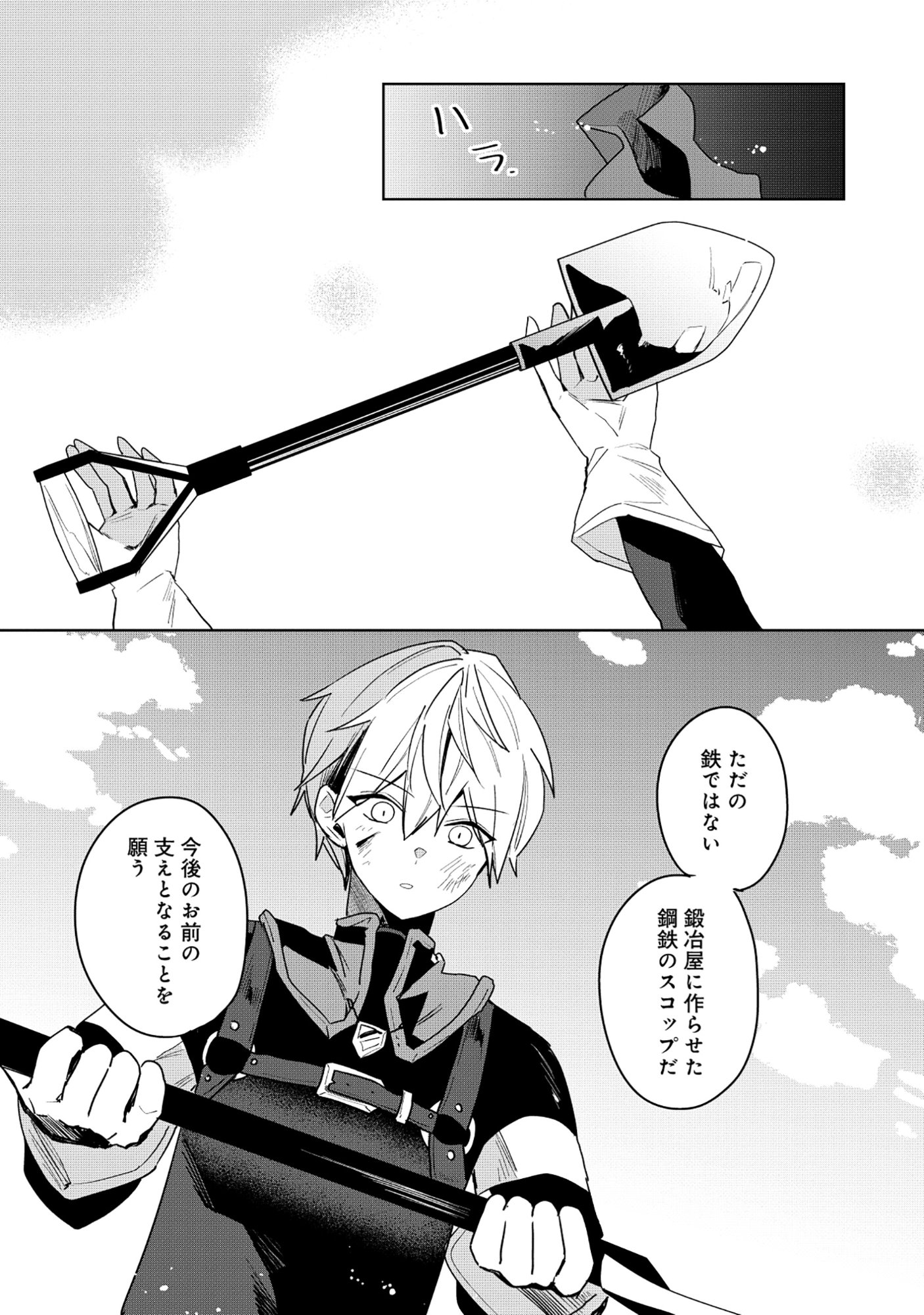 Emperor's Seventh Son Is Better at Handling a Shovel Than a Sword Chapter 8.2 11ページ
