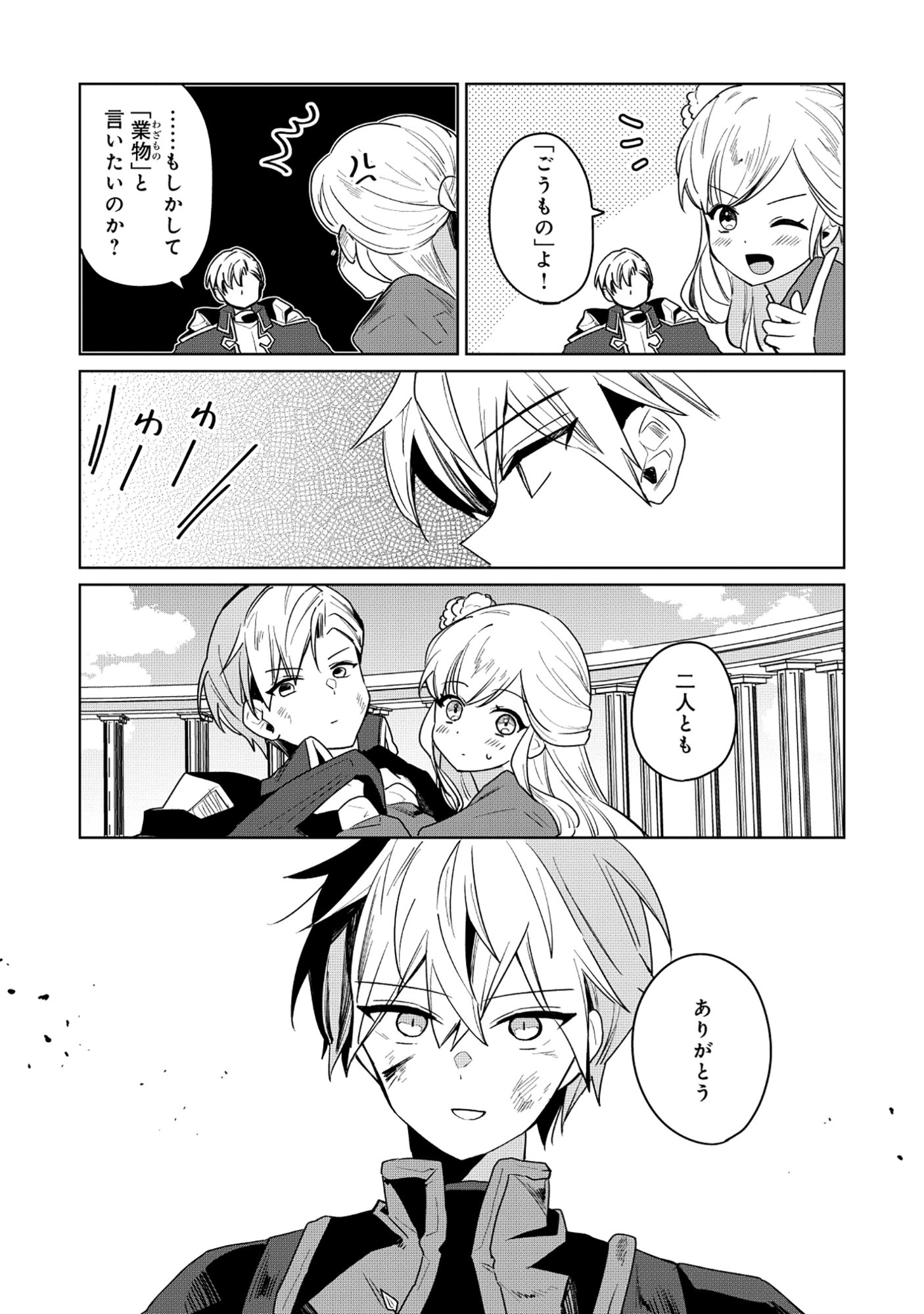 Emperor's Seventh Son Is Better at Handling a Shovel Than a Sword Chapter 8.2 12ページ