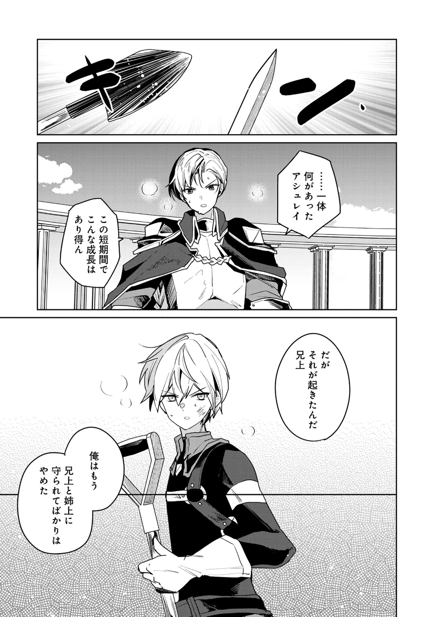 Emperor's Seventh Son Is Better at Handling a Shovel Than a Sword Chapter 8.2 3ページ