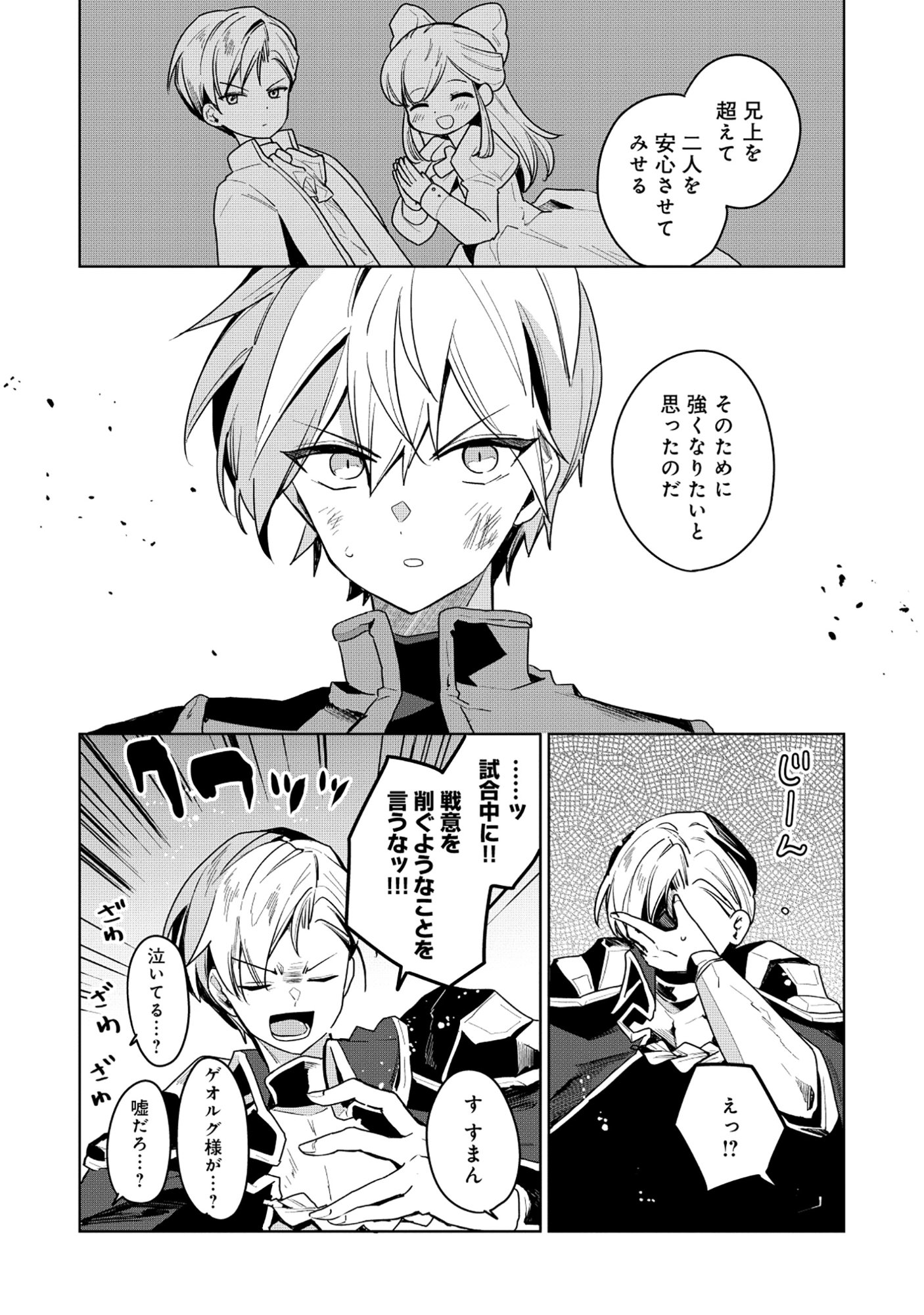 Emperor's Seventh Son Is Better at Handling a Shovel Than a Sword Chapter 8.2 4ページ