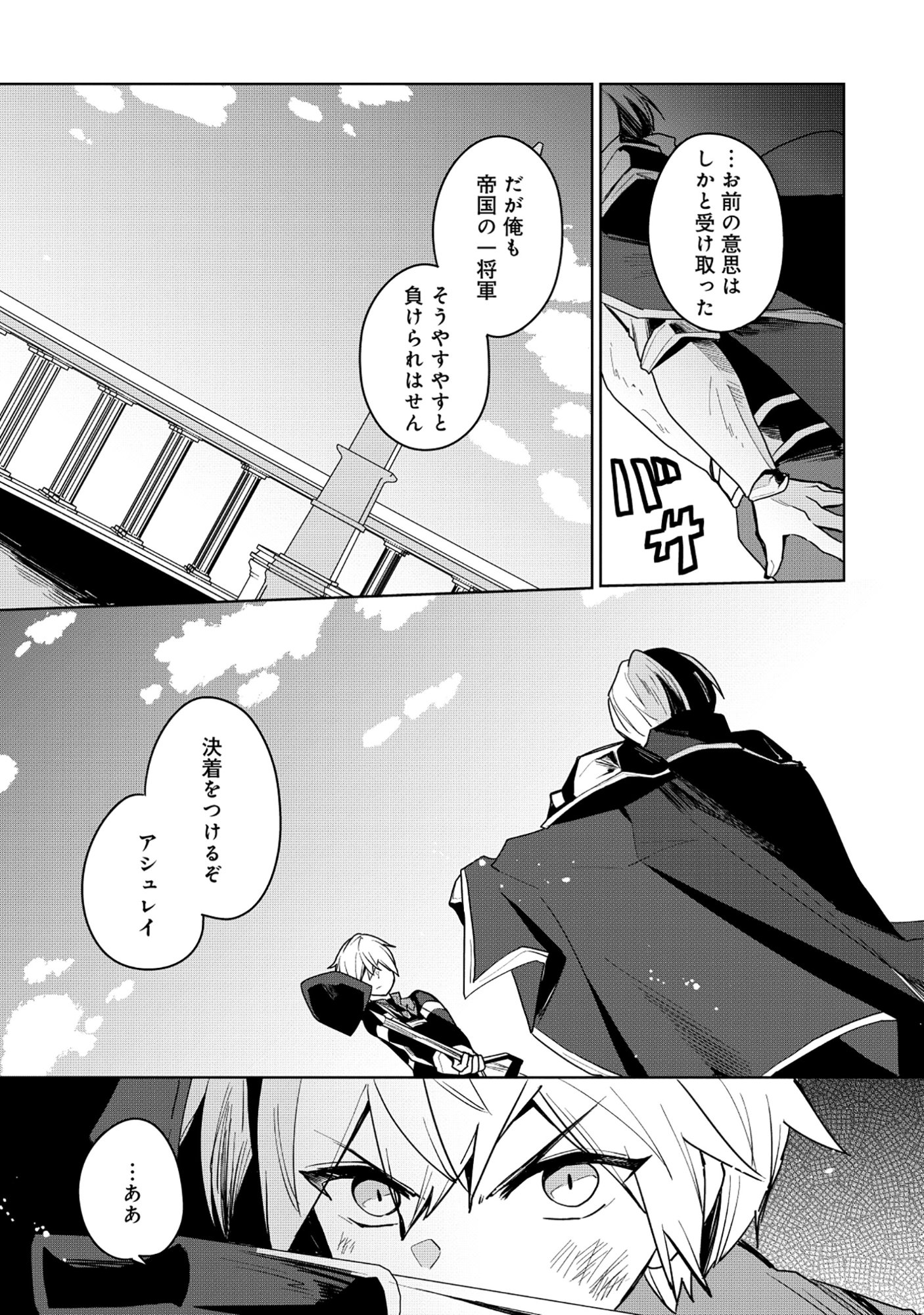 Emperor's Seventh Son Is Better at Handling a Shovel Than a Sword Chapter 8.2 5ページ