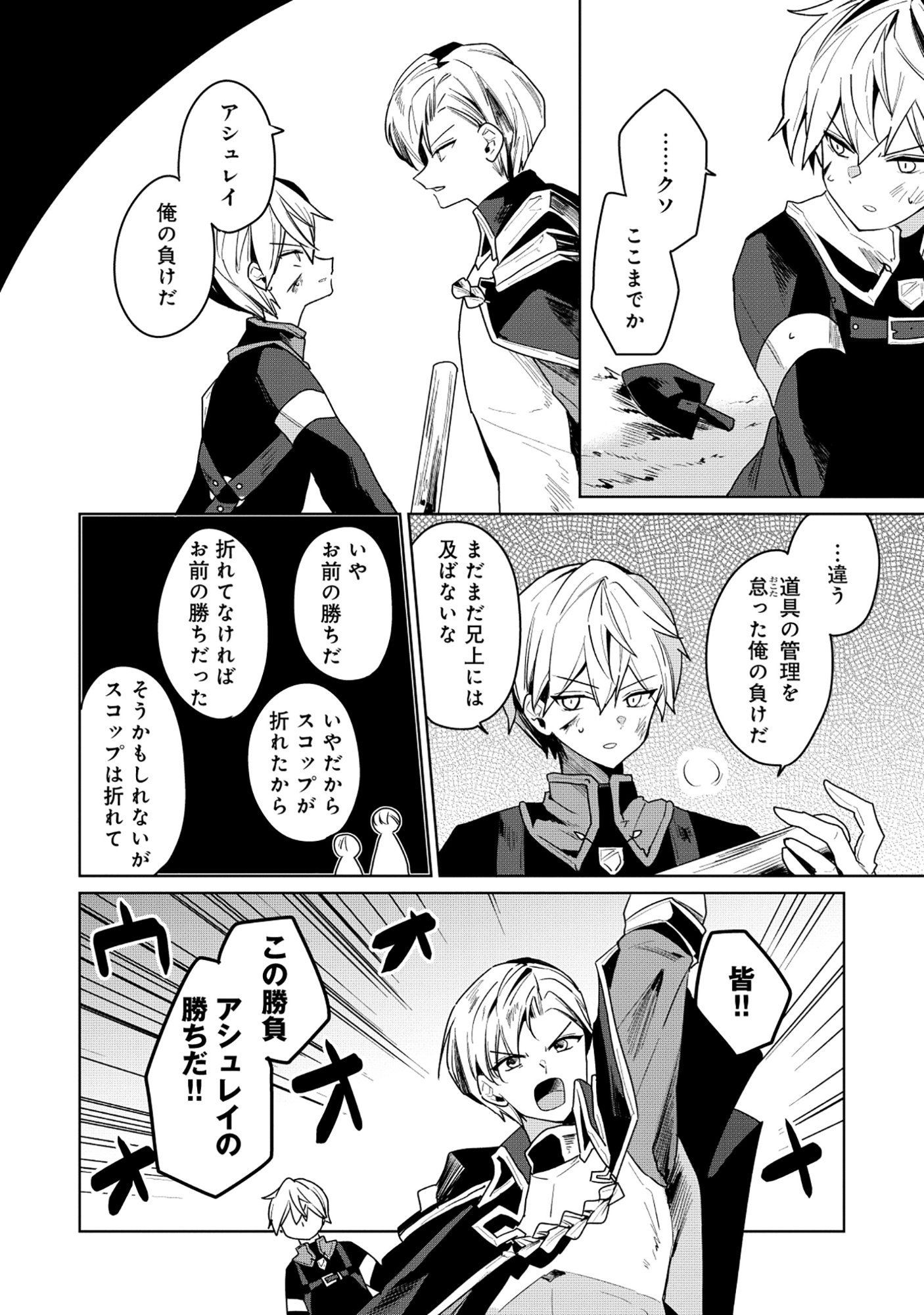 Emperor's Seventh Son Is Better at Handling a Shovel Than a Sword Chapter 8.2 8ページ