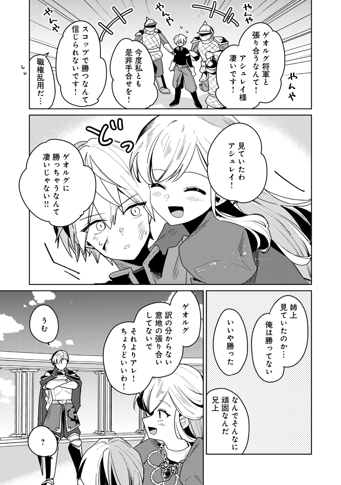 Emperor's Seventh Son Is Better at Handling a Shovel Than a Sword Chapter 8.2 9ページ