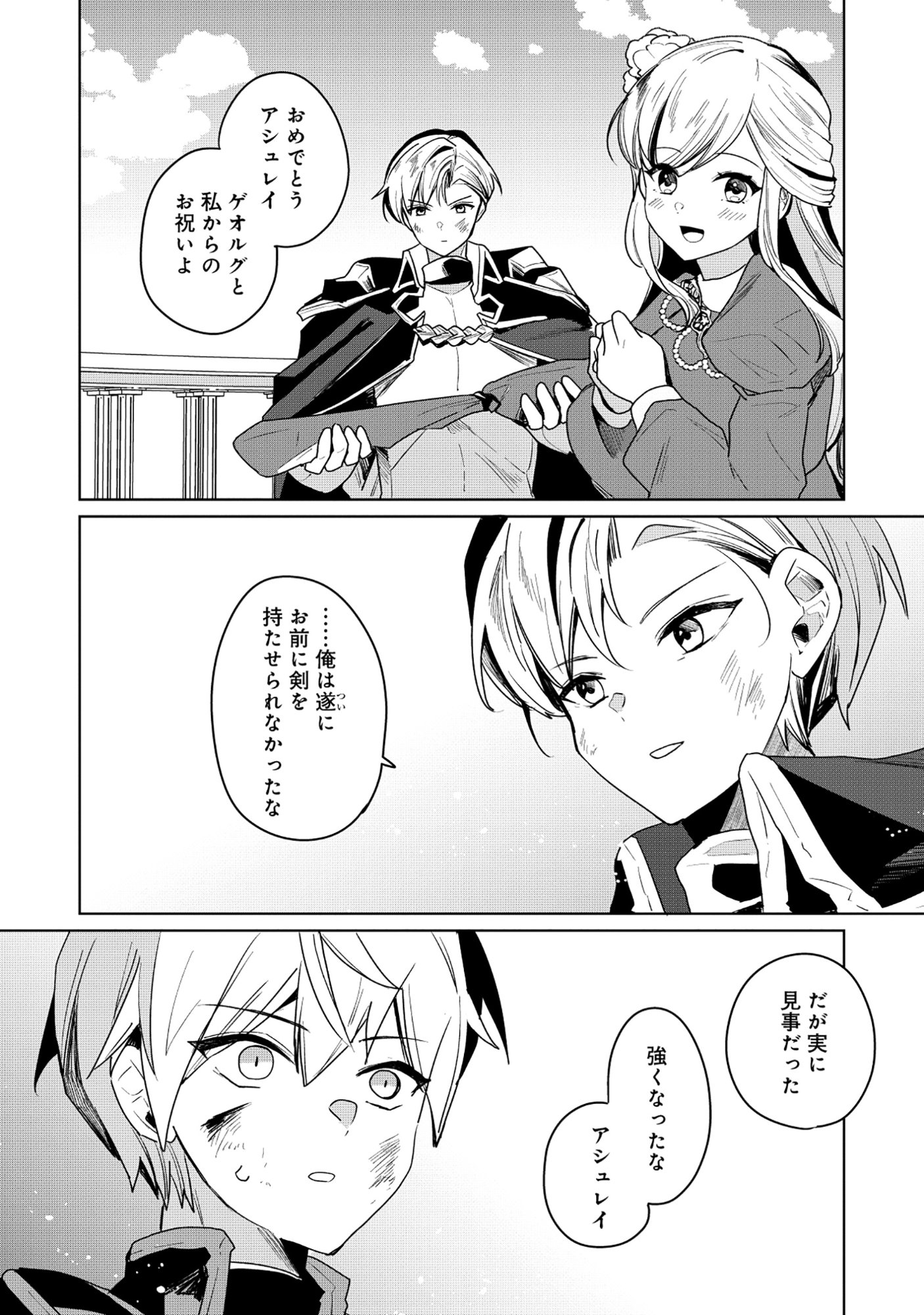 Emperor's Seventh Son Is Better at Handling a Shovel Than a Sword Chapter 8.2 10ページ