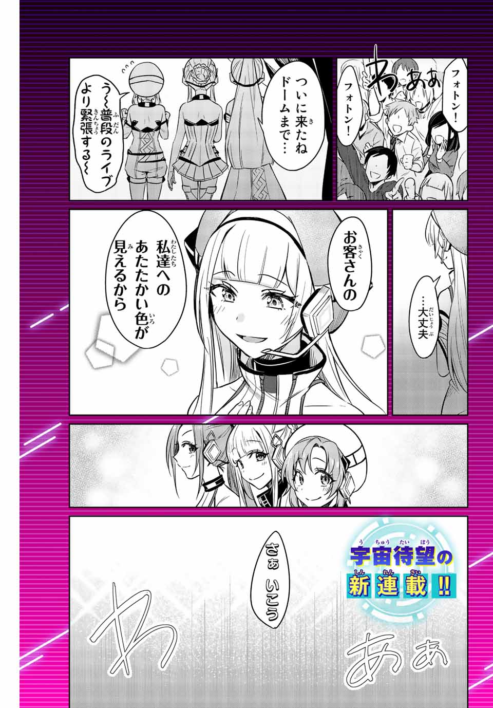 D4DJ -The Starting of Photon Maiden- Chapter 1.1 1ページ
