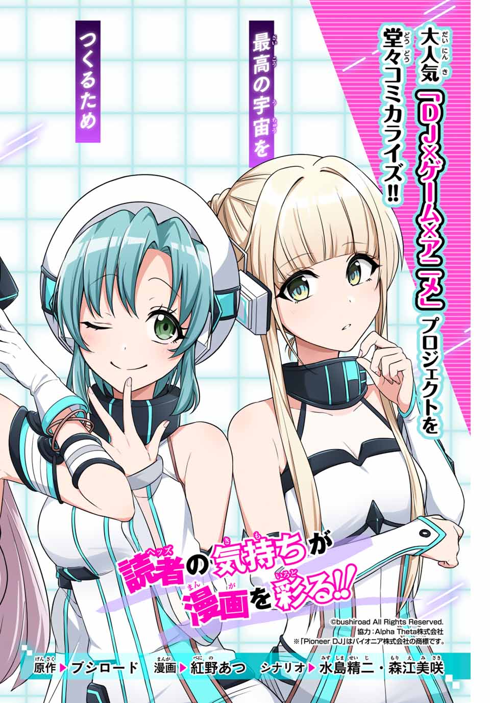 D4DJ -The Starting of Photon Maiden- Chapter 1.1 2ページ