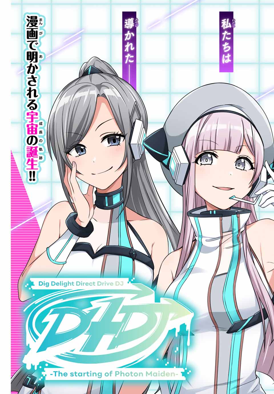 D4DJ -The Starting of Photon Maiden- Chapter 1.1 3ページ