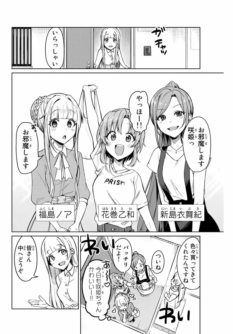 D4DJ -The Starting of Photon Maiden- Chapter 1.1 5ページ