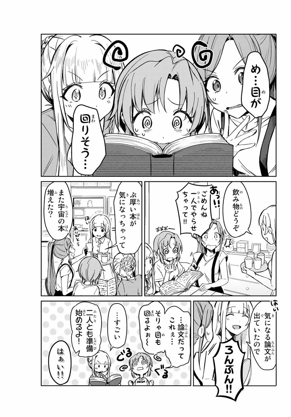 D4DJ -The Starting of Photon Maiden- Chapter 1.1 6ページ