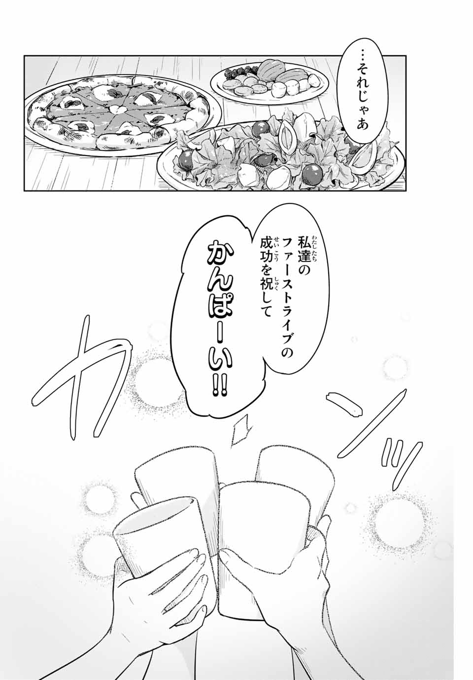 D4DJ -The Starting of Photon Maiden- Chapter 1.1 7ページ