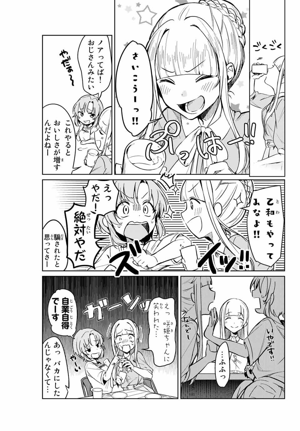 D4DJ -The Starting of Photon Maiden- Chapter 1.1 8ページ