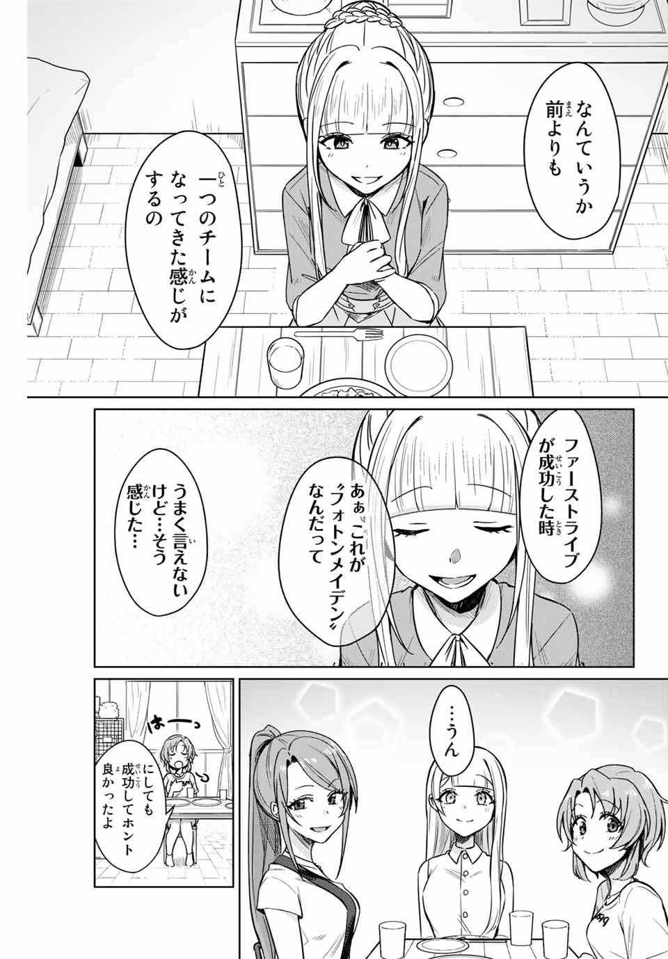 D4DJ -The Starting of Photon Maiden- Chapter 1.1 10ページ