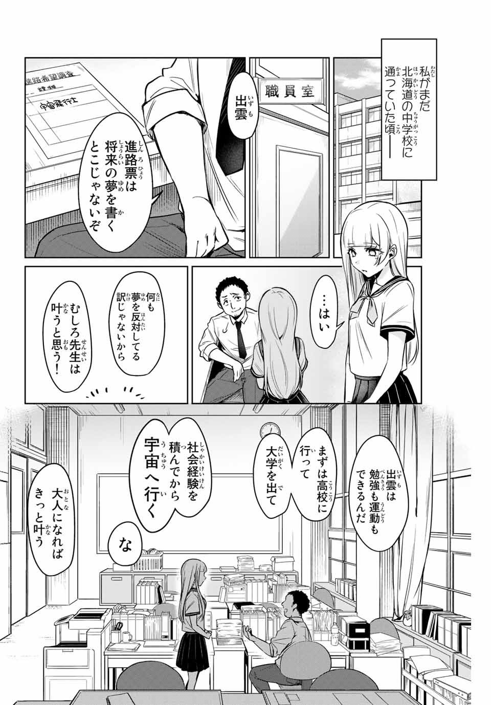 D4DJ -The Starting of Photon Maiden- Chapter 1.2 1ページ