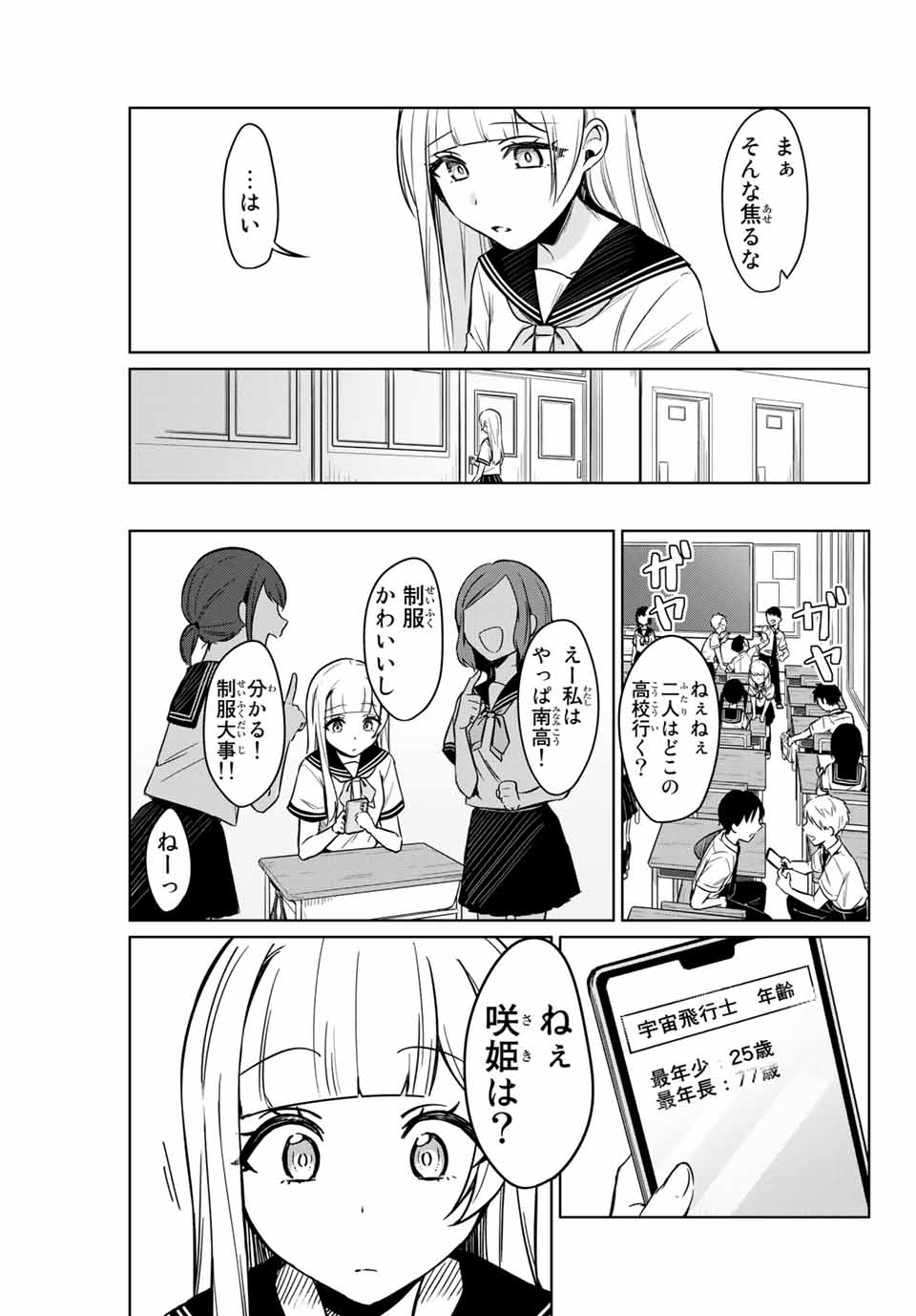 D4DJ -The Starting of Photon Maiden- Chapter 1.2 2ページ
