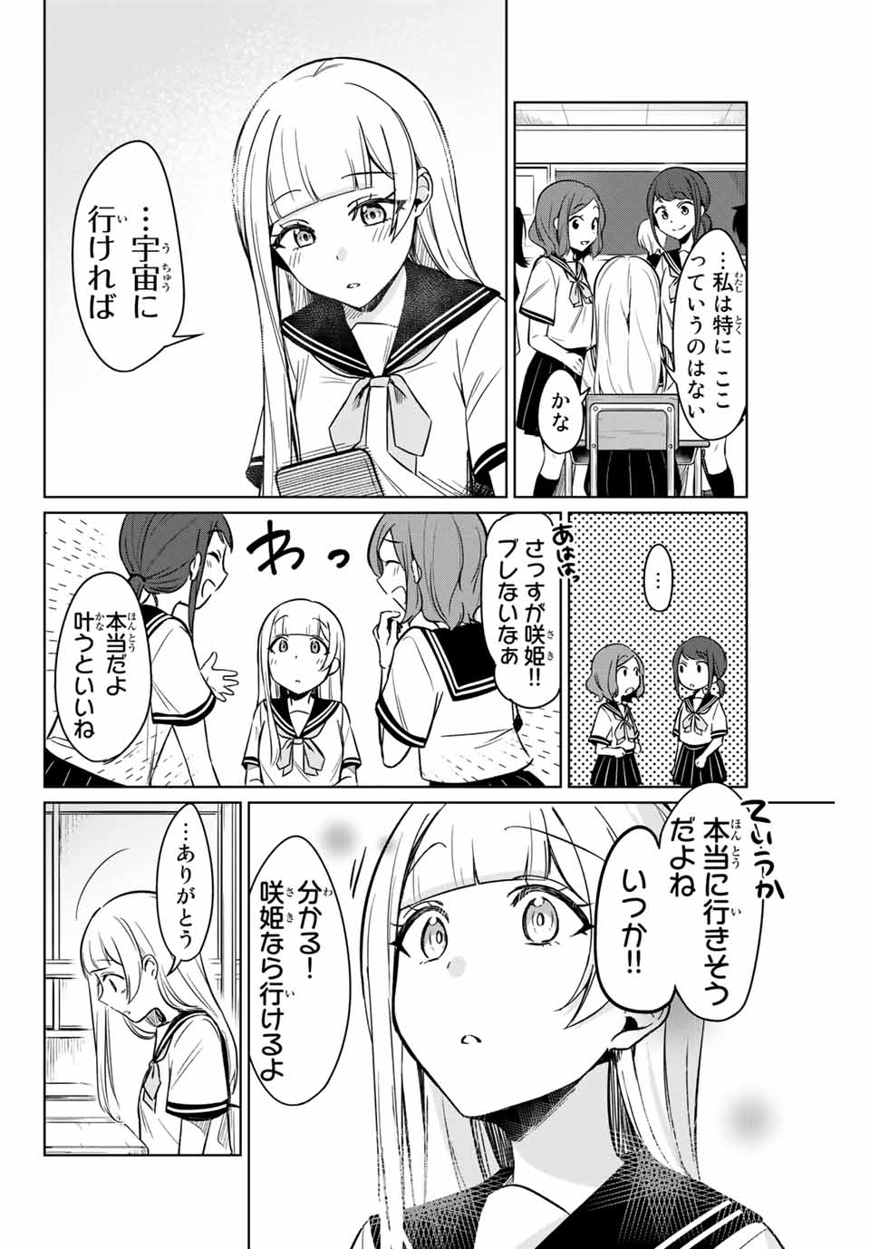 D4DJ -The Starting of Photon Maiden- Chapter 1.2 3ページ