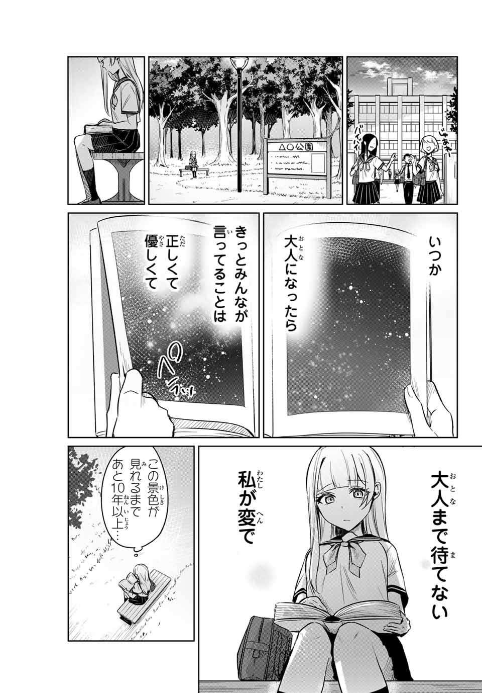 D4DJ -The Starting of Photon Maiden- Chapter 1.2 4ページ