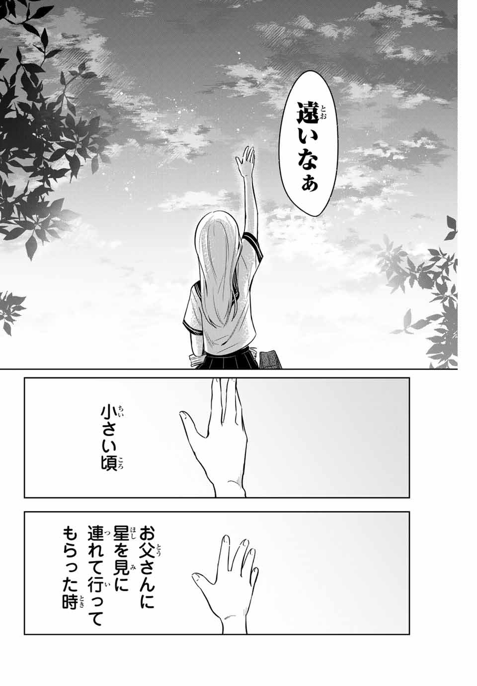 D4DJ -The Starting of Photon Maiden- Chapter 1.2 5ページ