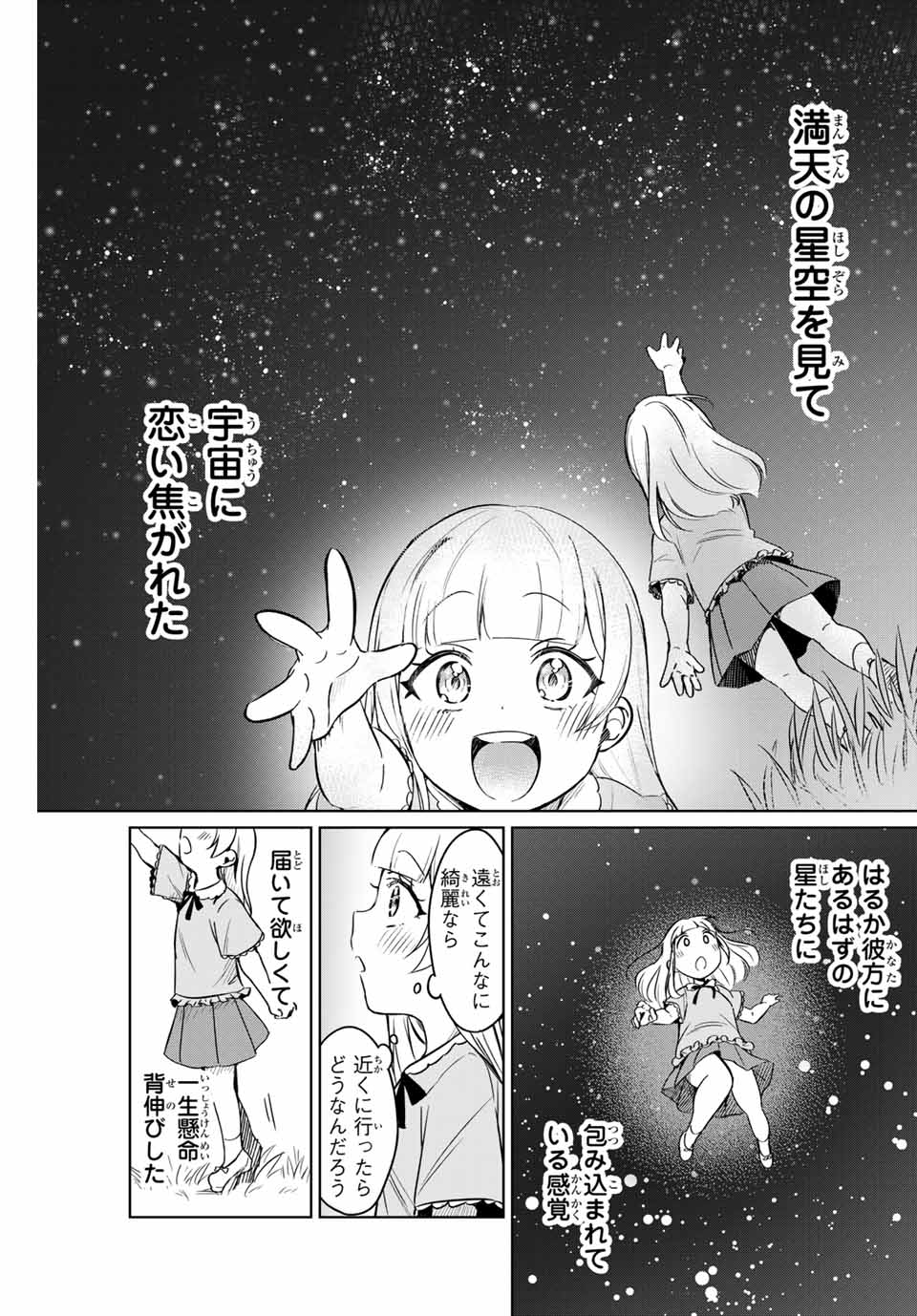 D4DJ -The Starting of Photon Maiden- Chapter 1.2 6ページ