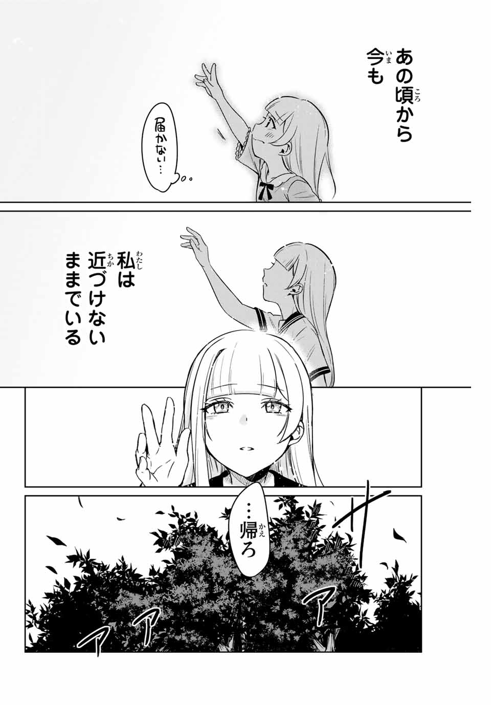 D4DJ -The Starting of Photon Maiden- Chapter 1.2 7ページ